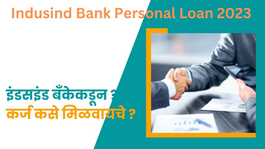 indusind bank personal loan status